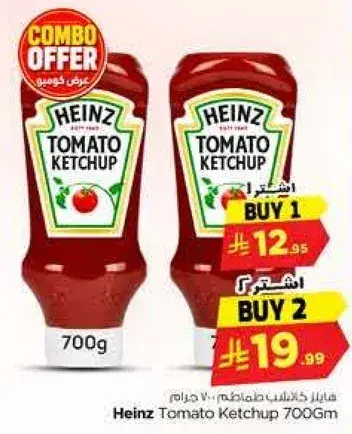 هينز كاتشب طماطم 700 جرام