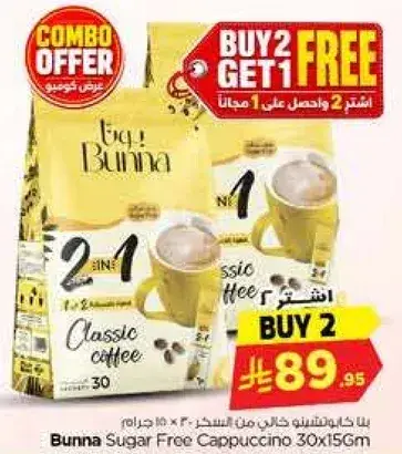 بونا كابتشينو خالي من السكر 30x15 جرام