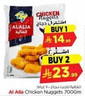 Al Alia Chicken Nuggets 700Gm