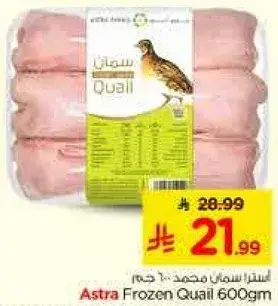 سمان مجمد 600 جرام