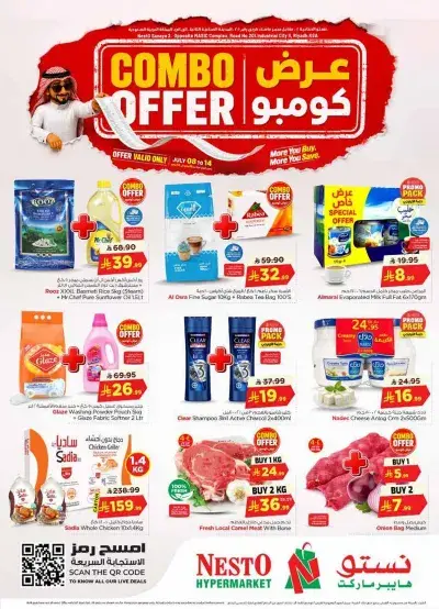 عرض كومبو - الصناعية 2