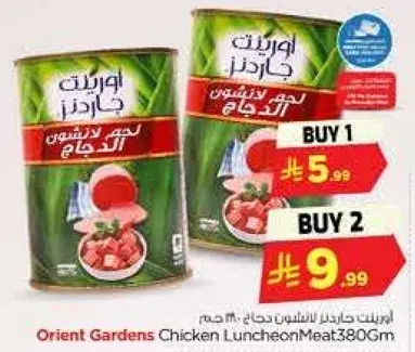اورينت جاردنز لحم دجاج 380 جرام