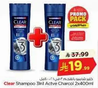 Clear Shampoo 3in1 Active Charcoal 2X400ml