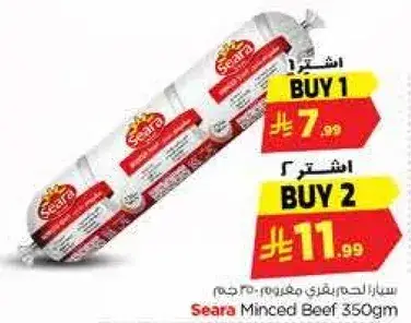 سيرا لحم بقر مفروم 350 جرام