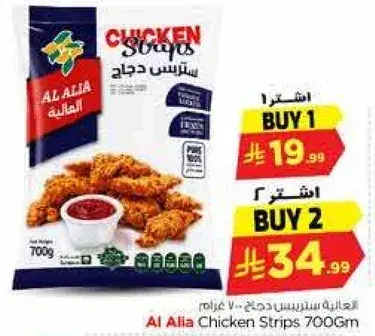 Al Alia Chicken Strips 700gm