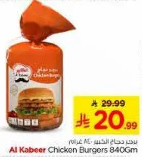 Chicken Burgers 840gm