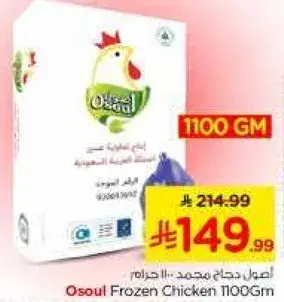 دجاج مجمد اصول 1100 جرام