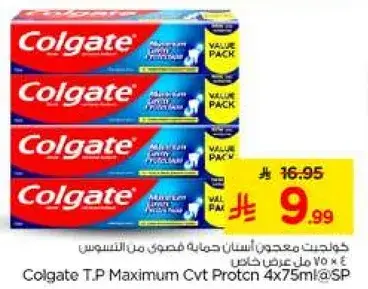 كولجيت معجون اسنان حمايه قصوي 4 × 75 مل