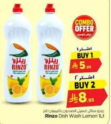 رينزو سايل غسيل الصحون بنكهه الليمون 1 لتر