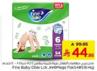 فاين بيبي حفاضات اطفال 54 قطعه