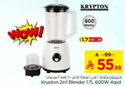 Krypton 2in1 Blender 1.7L 600W