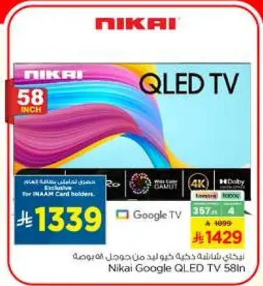 تلفاز Nikai Google QLED 58 بوصه
