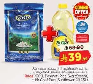 روز ارز بسمتي XXXL 5 كجم + زيت دوار الشمس النقي 1.5 لتر