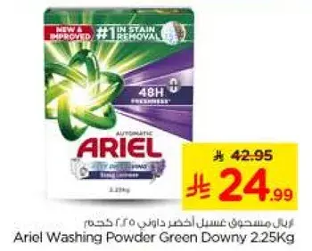 اريال مسحوق غسيل اخضر داوني 2.25 كجم