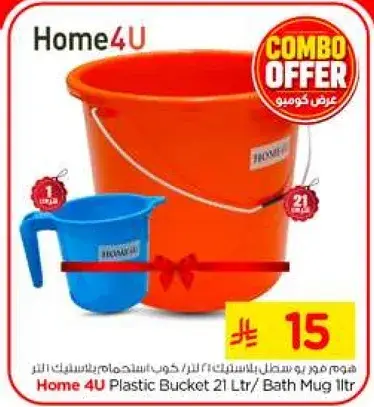 Home 4U Plastic Bucket 21 Ltr/Bath Mug 1Ltr