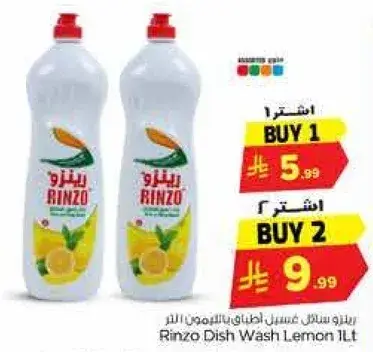 سايل غسيل الصحون ليمون 1 لتر