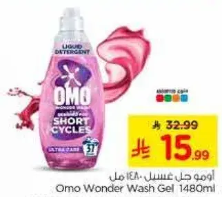 اومو جل غسيل 1480 مل