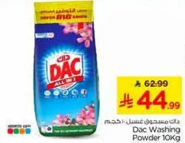 داك مسحوق غسيل 10 كيلو