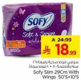 سوفي فوط صحيه 29 سم 50+10
