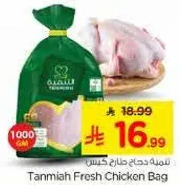Tanmia Fresh Chicken Bag