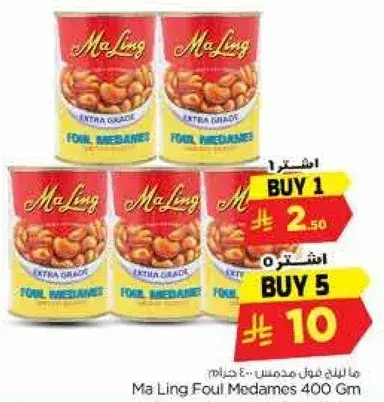 Ma Ling Foul Medames 400gm