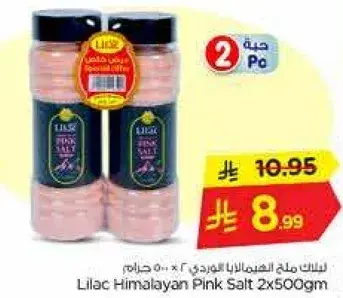 ملح الهيمالايا الوردي 2×500 جرام