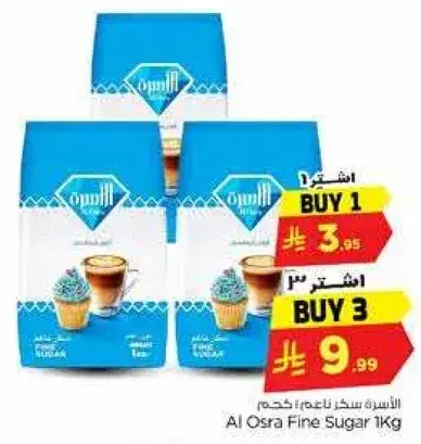 سكر الاوسره الناعم 1 كجم