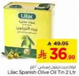 زيت الزيتون الاسباني ليلك 2 لتر