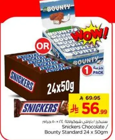 شوكولاته سنكرز 24x50 جرام