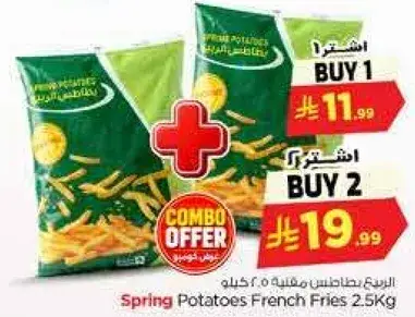 بطاطس فرنسيه مجمده 2.5 كيلو.