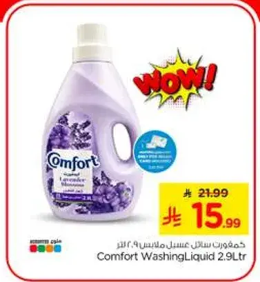 كمفورت سايل غسيل 2.9 لتر