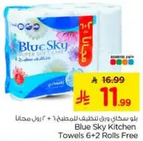 بلو سكاي ورق تنظيف للمطبخ 6 + 2 رول مجانا