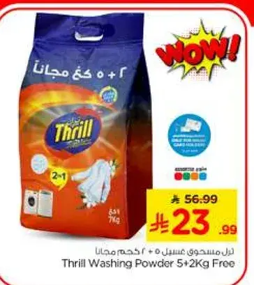ثيرل مسحوق غسيل 5 كجم + 2 كجم مجانا