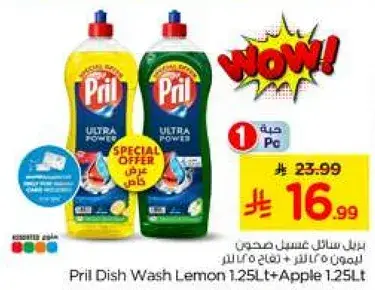 بريل سايل غسيل صحوني ليمون 1.25 لتر + تفاح 1.25 لتر