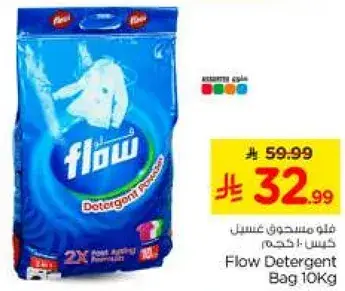 Flow Detergent Bag 10Kg