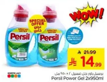 برسيل باور جل عسيل 2 × 950 مل