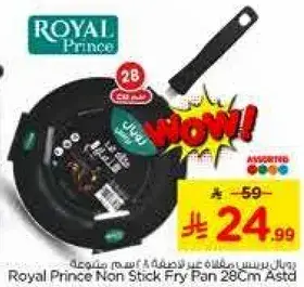 مقلاه رويل برينس غير لاصقه 28 سم
