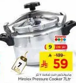 طنجره ضغط من مينولكس 7 لتر