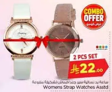 ساعه يد نساييه، مجموعه 2 قطعه