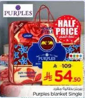 بطانيه مفرده من بوربلس