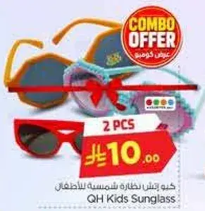 نظاره شمسيه للاطفال، 2 قطعه