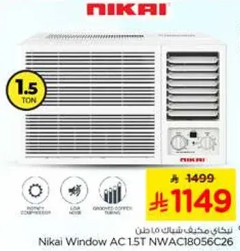 مكيف نافذه نيكاي 1.5 طن