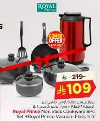 طقم طهي غير لاصق 8 قطع + ترمس 1 لتر