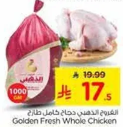 الدجاج الذهبي كامل طازج