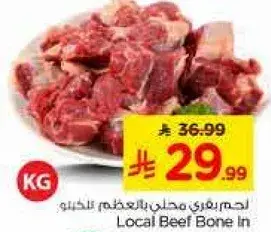 لحم بقر محلي بالعظم