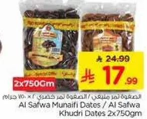 الصفوه مواعيد 2x750 جرام
