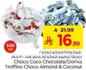 دوريفا تروفينو شوكولاته جوز الهند واللوز 500 جرام