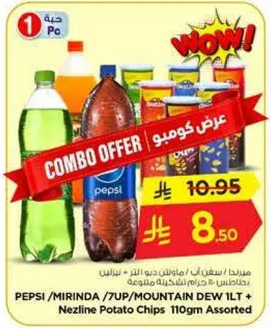 بيبسي/ميرندا/7UP/مونتن ديو 1 لتر + شيبس نزلين 110 جرام assorted