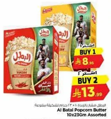 البطل فشار بالزبده 10×23 جرام assorted