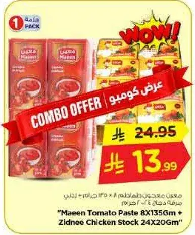 معجون طماطم مايي 8×135 جرام + مرقه دجاج زيدني 24×20 جرام